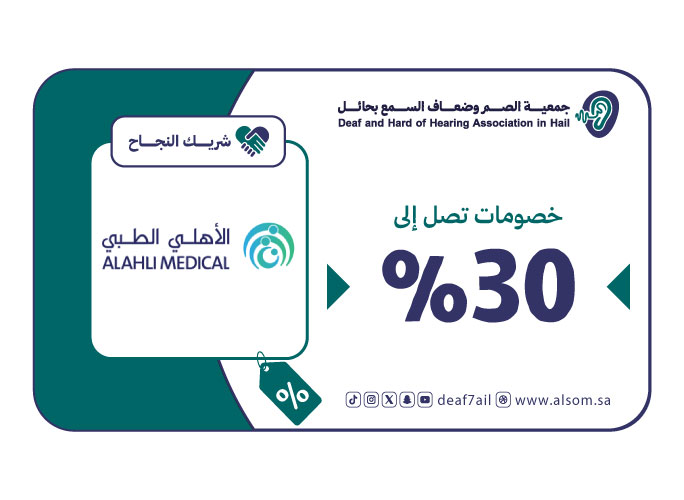الأهلي الطبي