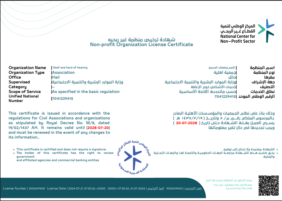 رخصة الجمعية