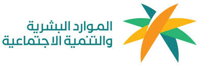 الموارد البشرية و التنمية الإجتماعية