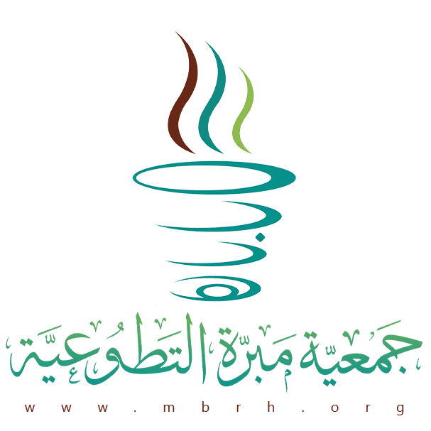 جمعية مبرة