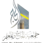 جمعية الحاج و المعتمر