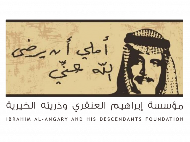 مؤسسة إبراهيم العنقري الخيرية