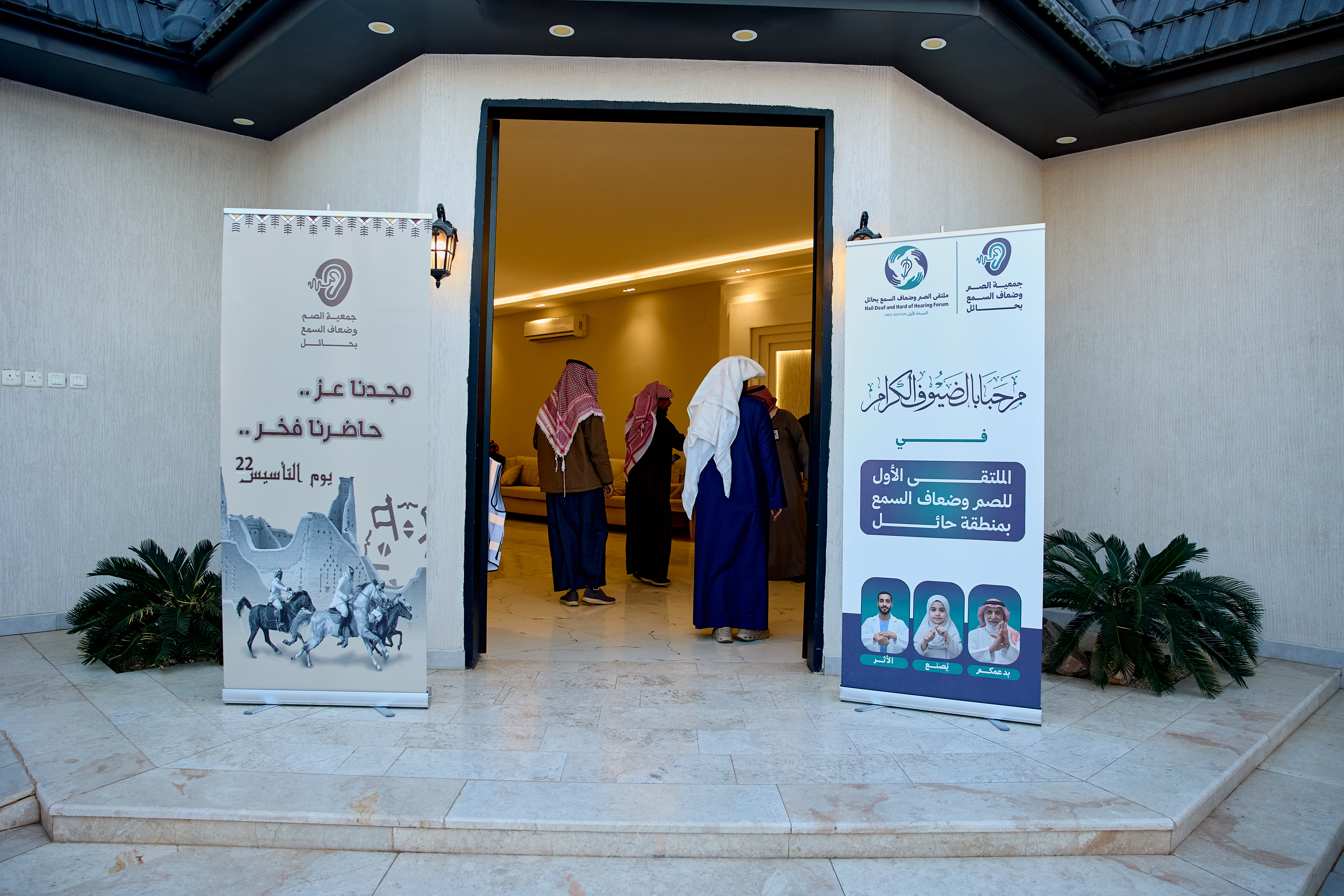 الملتقى الأول للصم وضعاف السمع بحائل